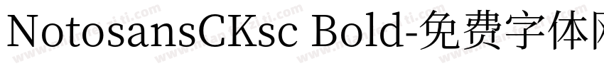 NotosansCKsc Bold字体转换